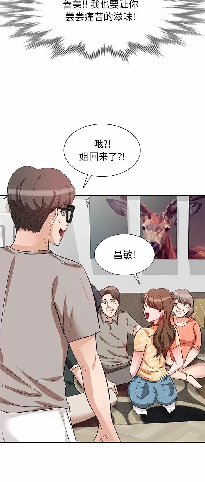 不良关系小说南枫漫画,第6话2图