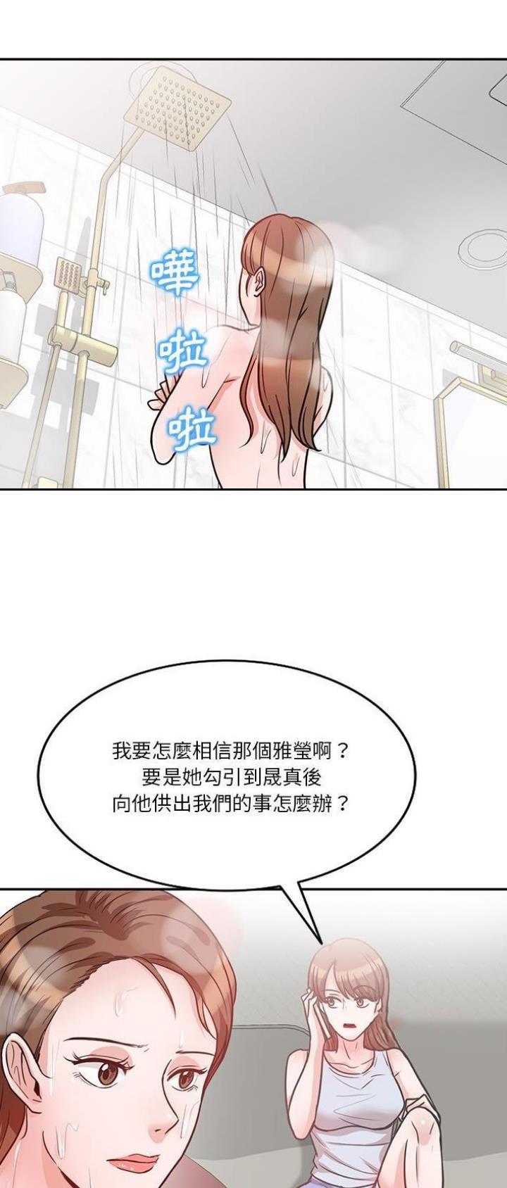 不良关系漫画,第22话1图