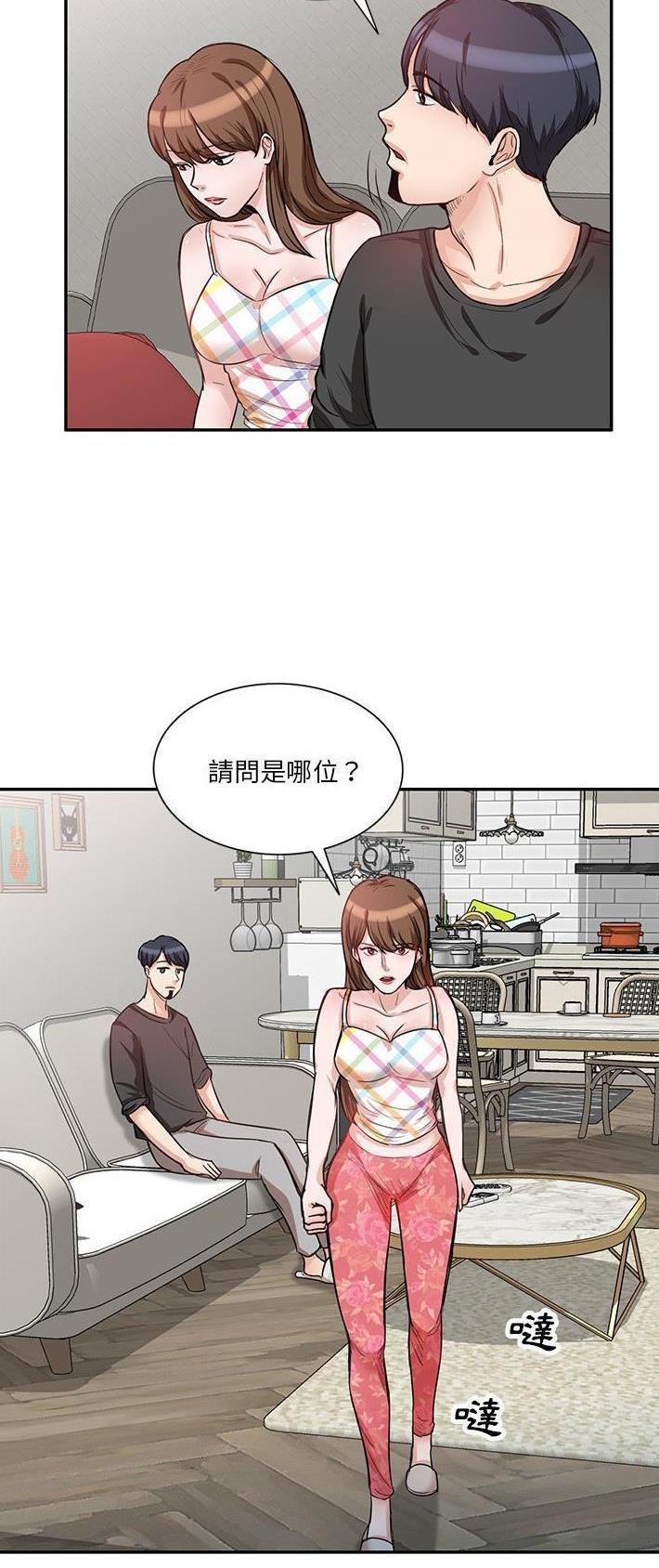 不良关系小说南枫漫画,第18话1图