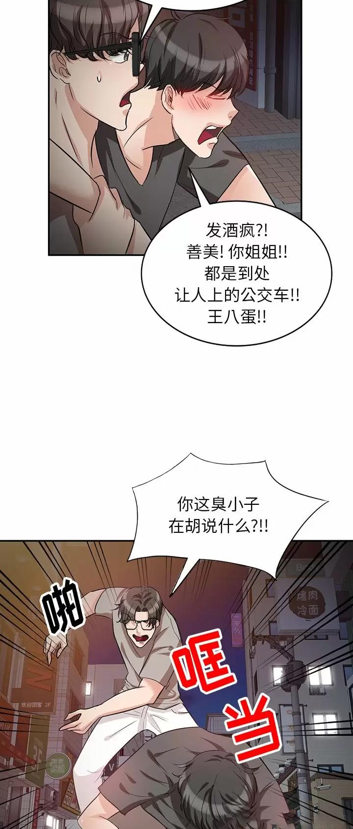 不良关系小说南枫漫画,第5话2图