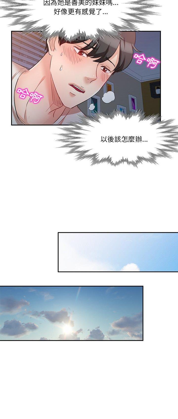 不良关系漫画,第14话1图