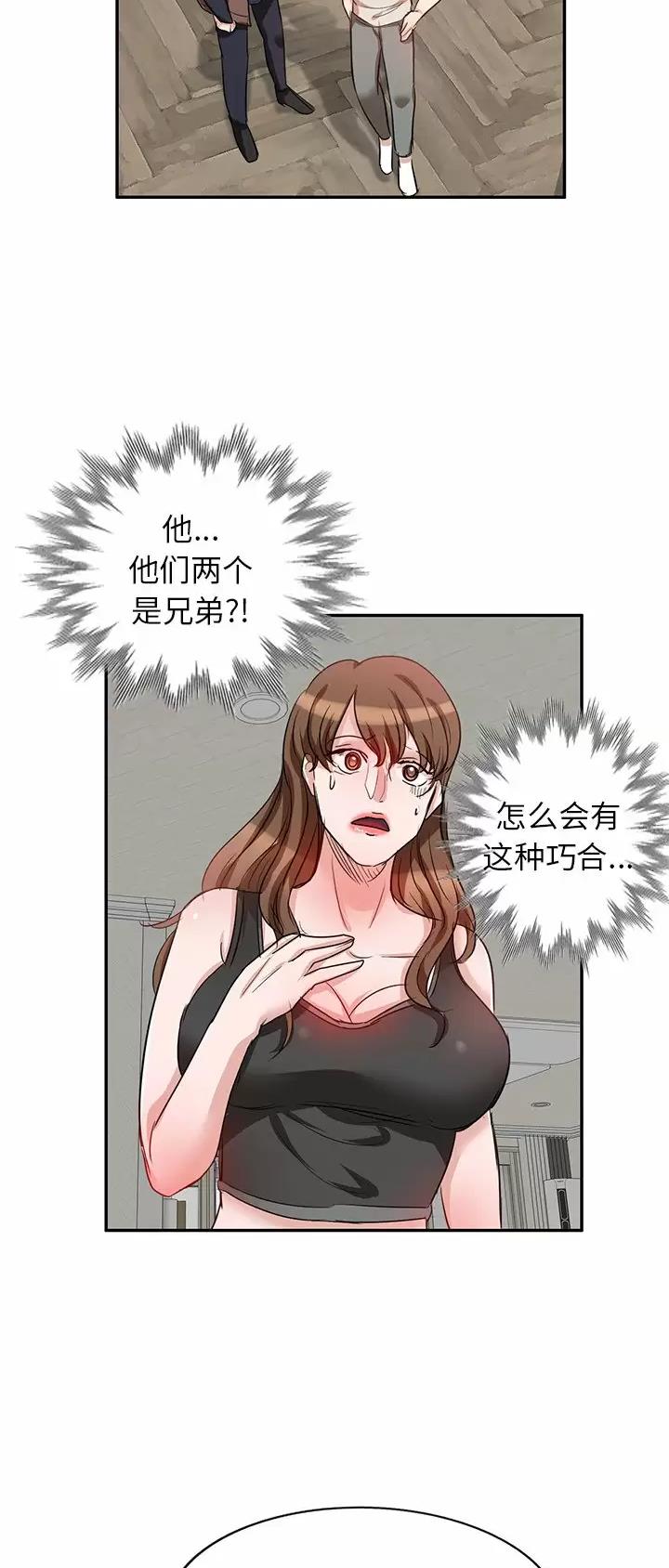 不良关系漫画,第9话2图