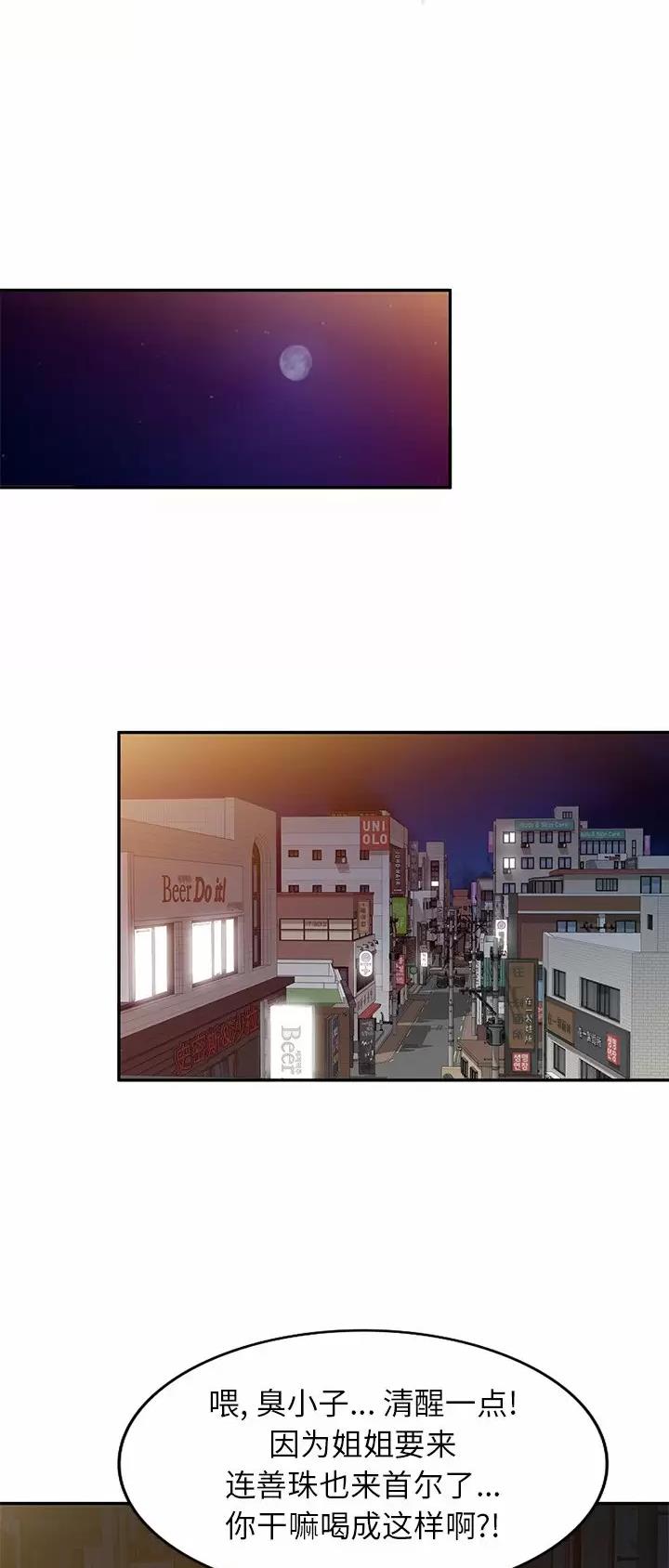 不良关系小说南枫漫画,第5话2图