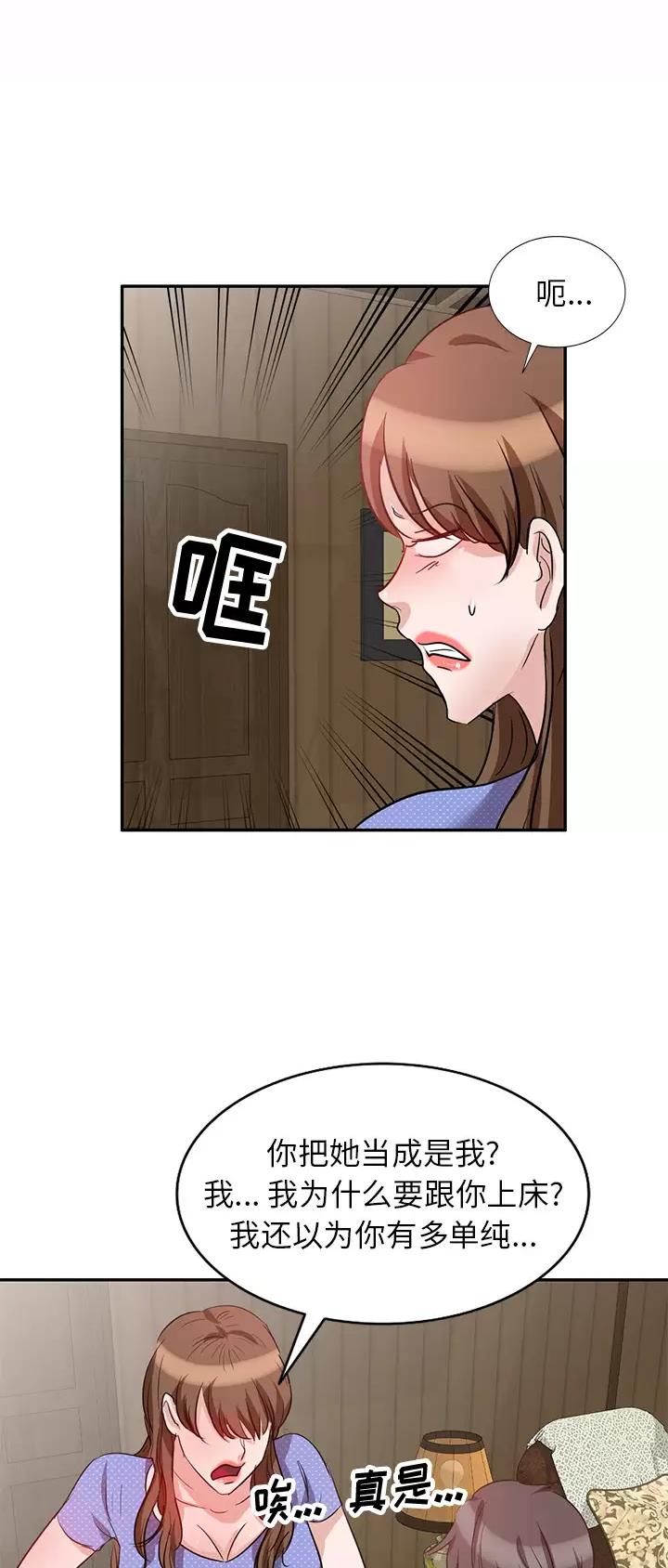 不良关系小说南枫漫画,第3话2图