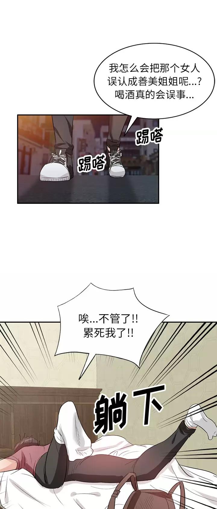 不良关系小说南枫漫画,第3话2图