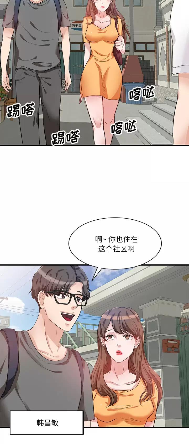 不良关系漫画,第1话2图