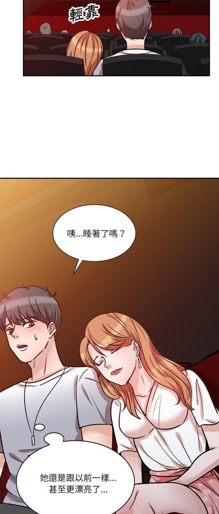 不良关系漫画,第22话2图