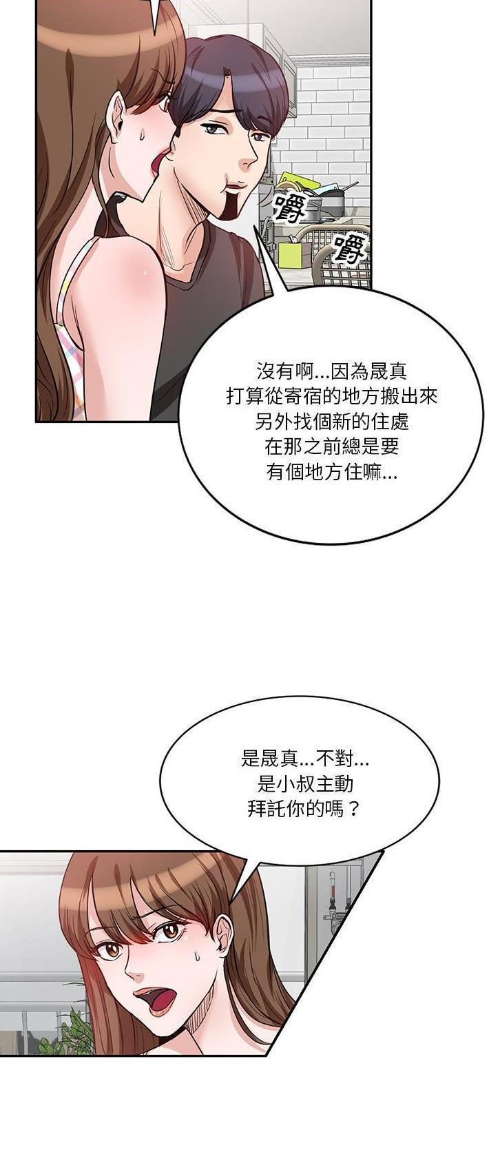 不良关系小说南枫漫画,第18话2图