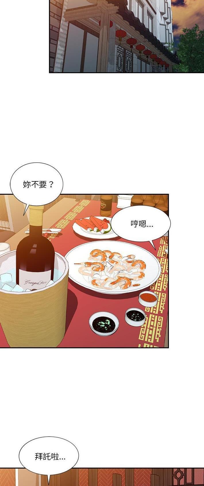 不良关系小说南枫漫画,第19话2图