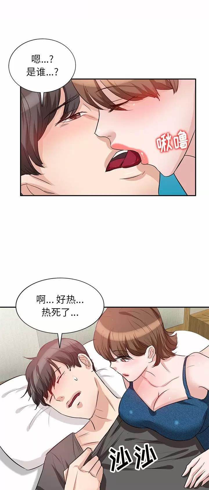 不良关系小说南枫漫画,第5话2图
