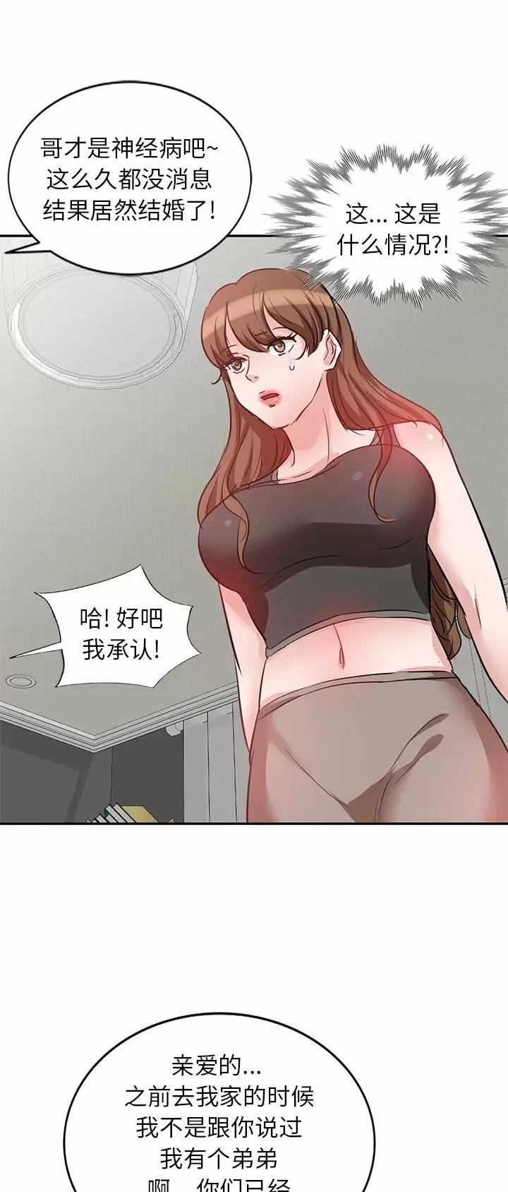 不良关系漫画,第9话2图