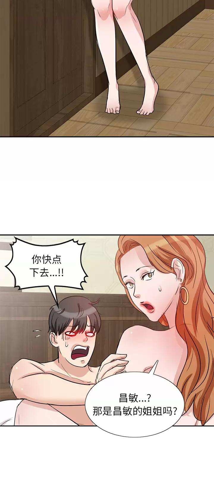 不良关系小说南枫漫画,第3话1图