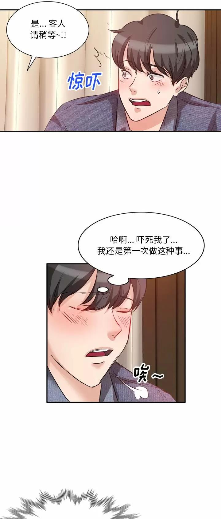 不良关系小说南枫漫画,第12话2图