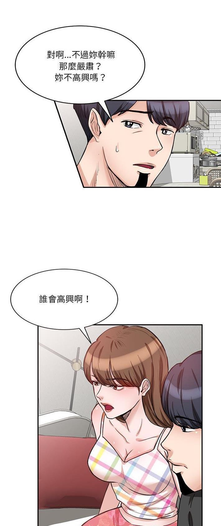 不良关系漫画,第18话1图