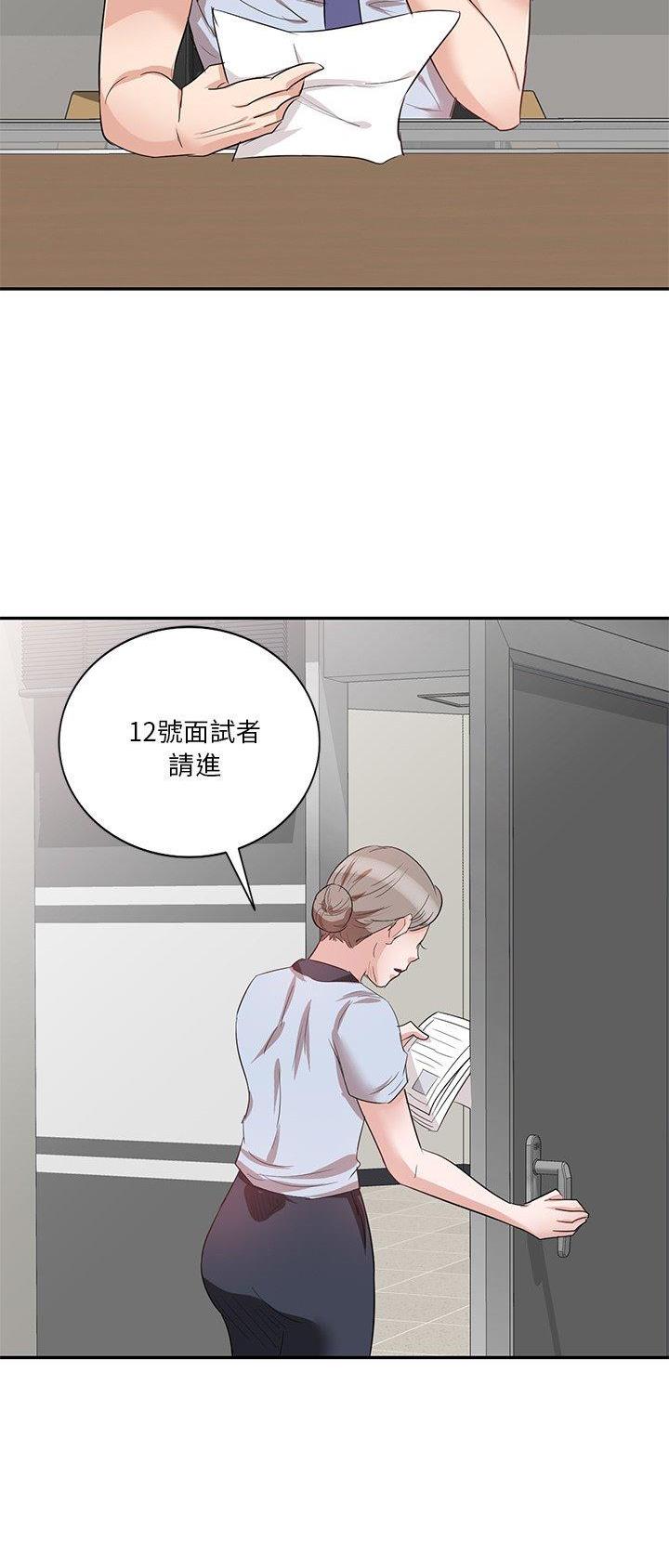 不良关系漫画,第14话1图