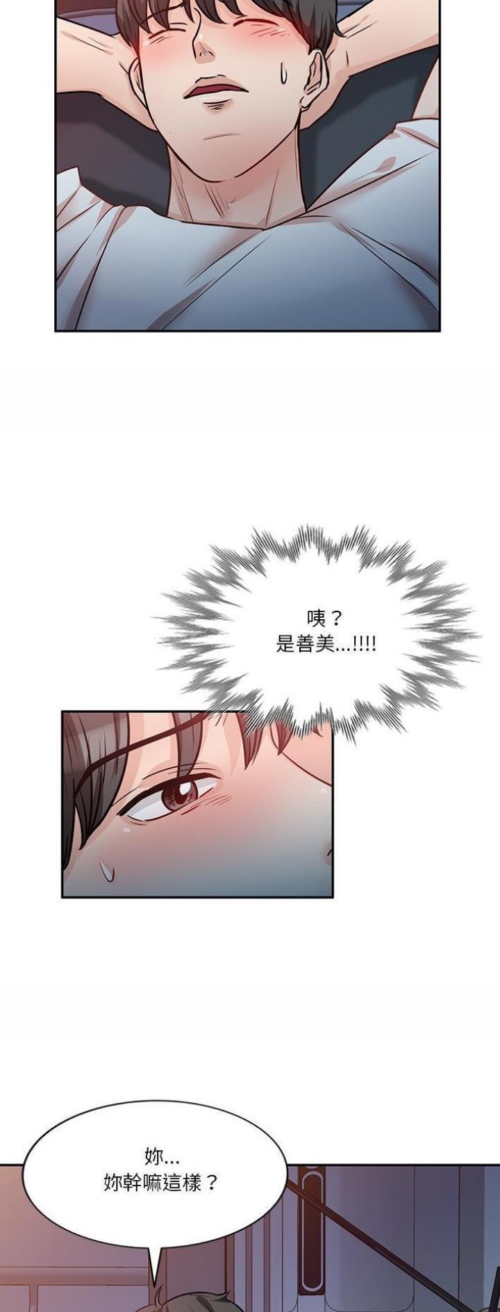不良关系小说南枫漫画,第24话1图