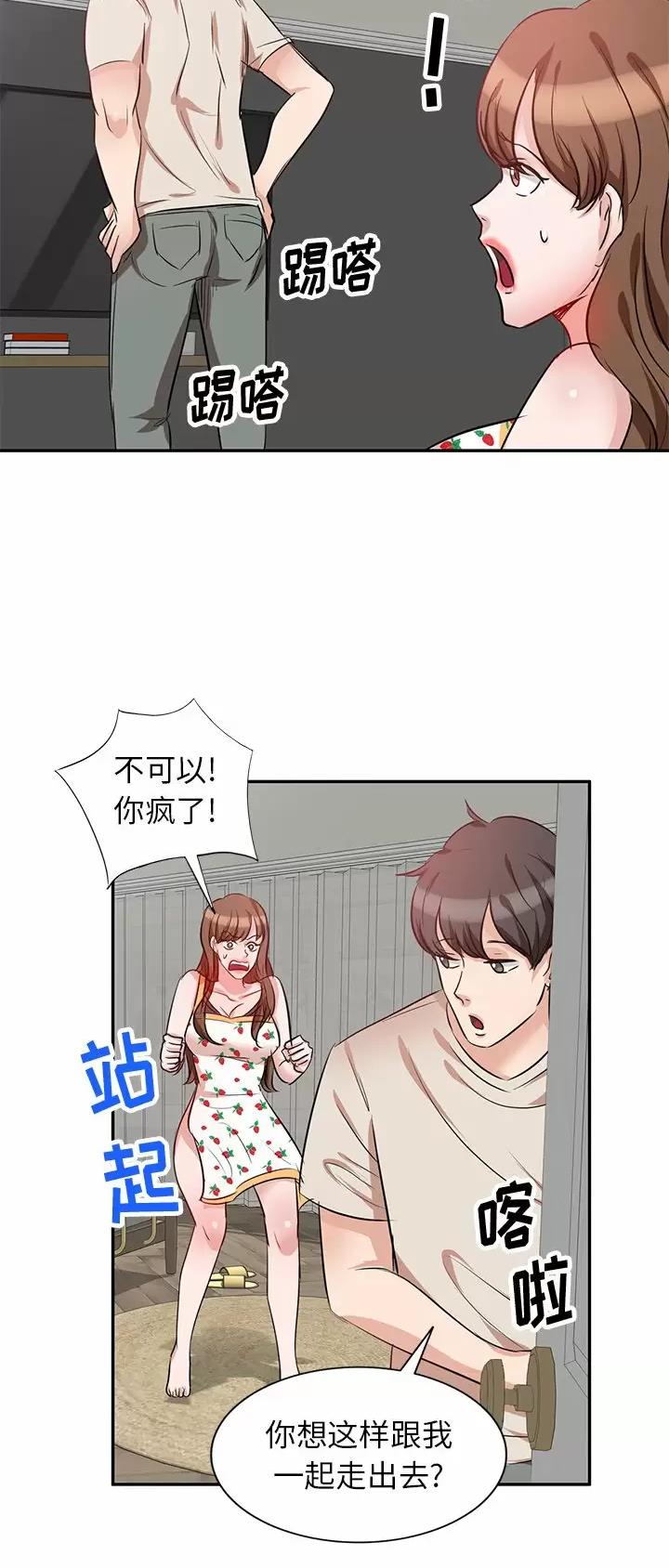 不良关系漫画,第9话2图