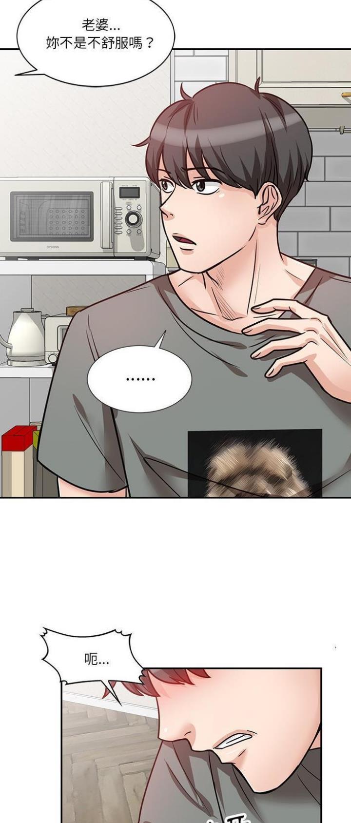 不良关系漫画,第21话2图