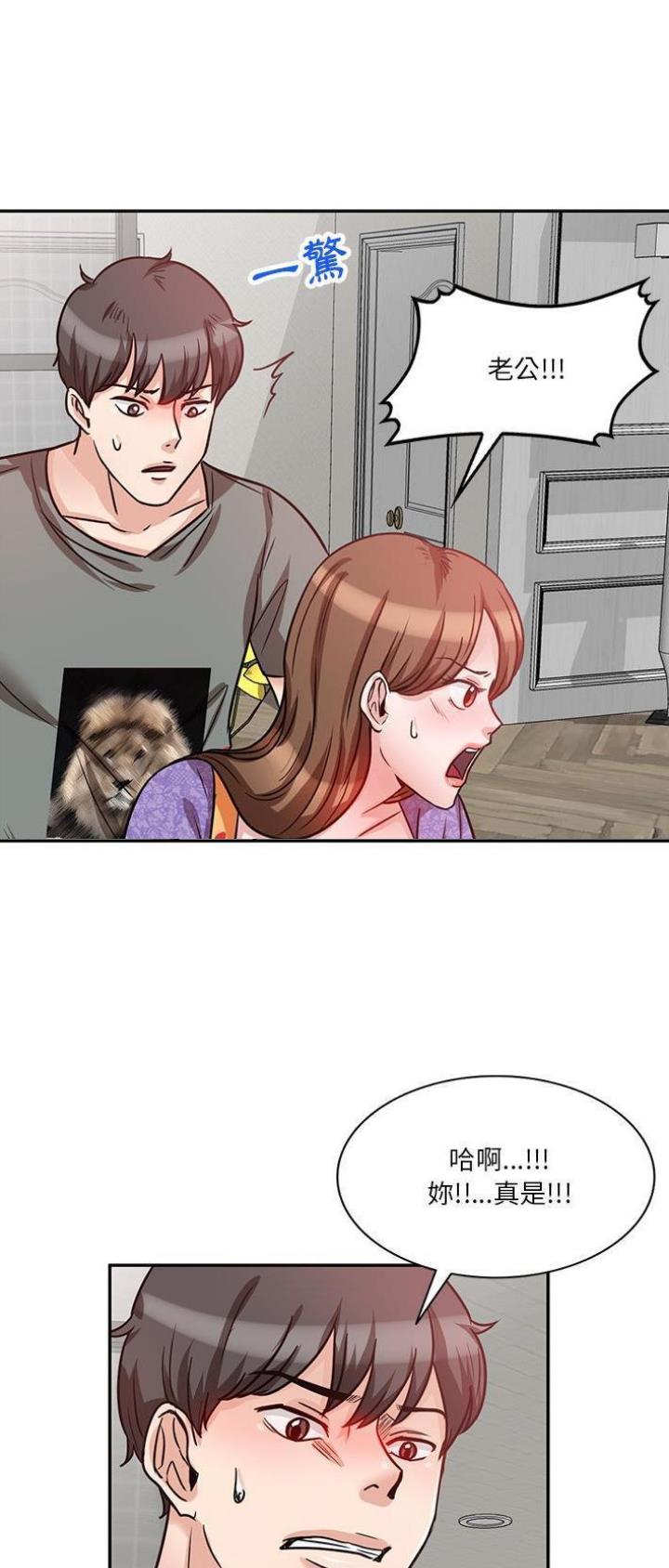 不良关系漫画,第21话1图