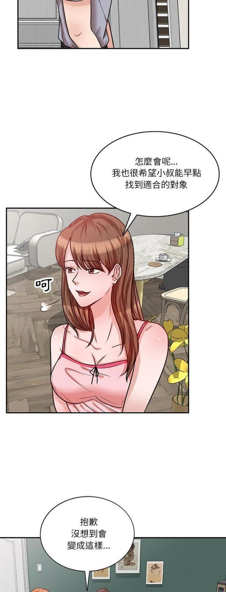 不良关系小说南枫漫画,第24话2图