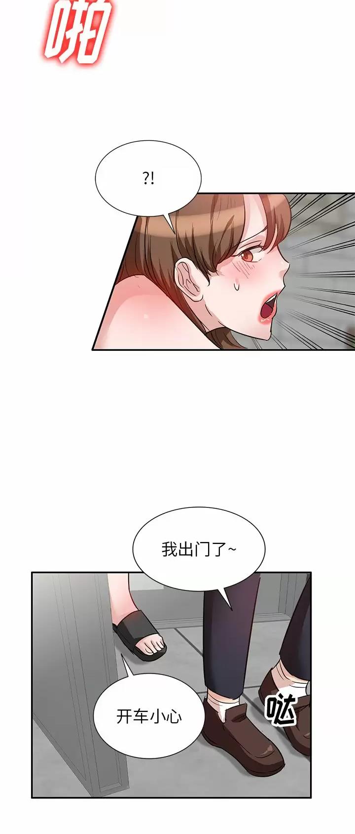 不良关系漫画,第8话2图