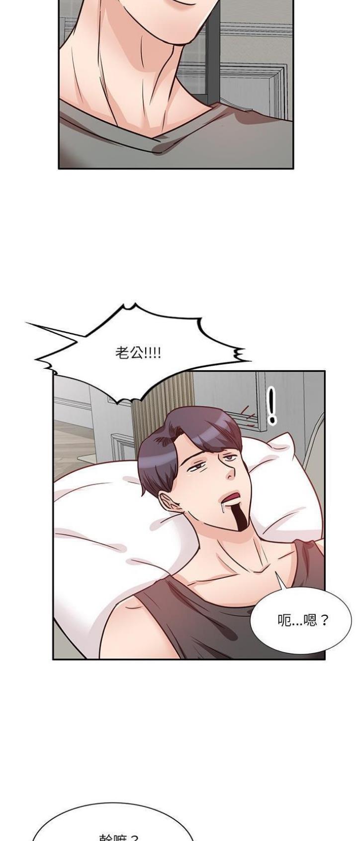 不良关系漫画,第21话2图