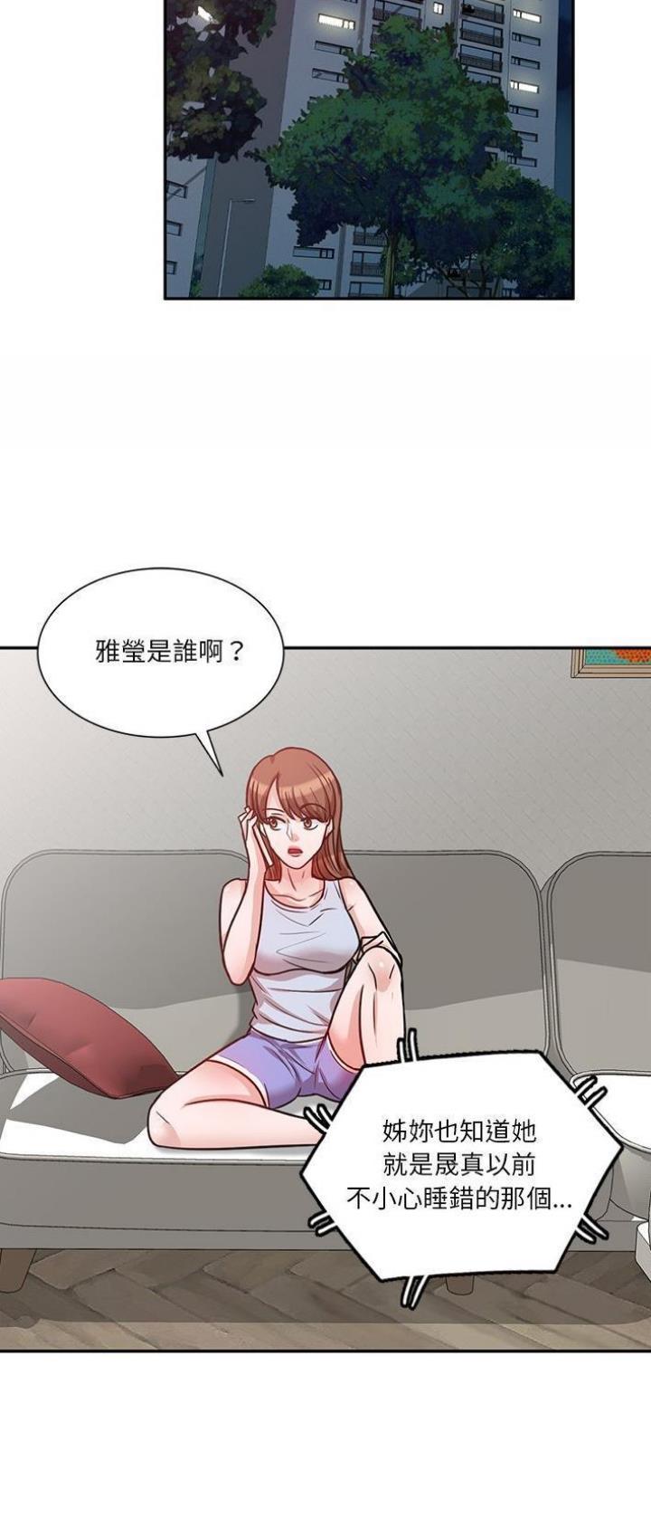 不良关系漫画,第22话1图