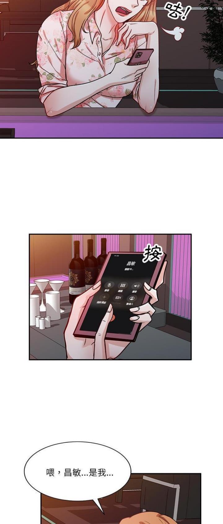 不良关系小说南枫漫画,第20话2图