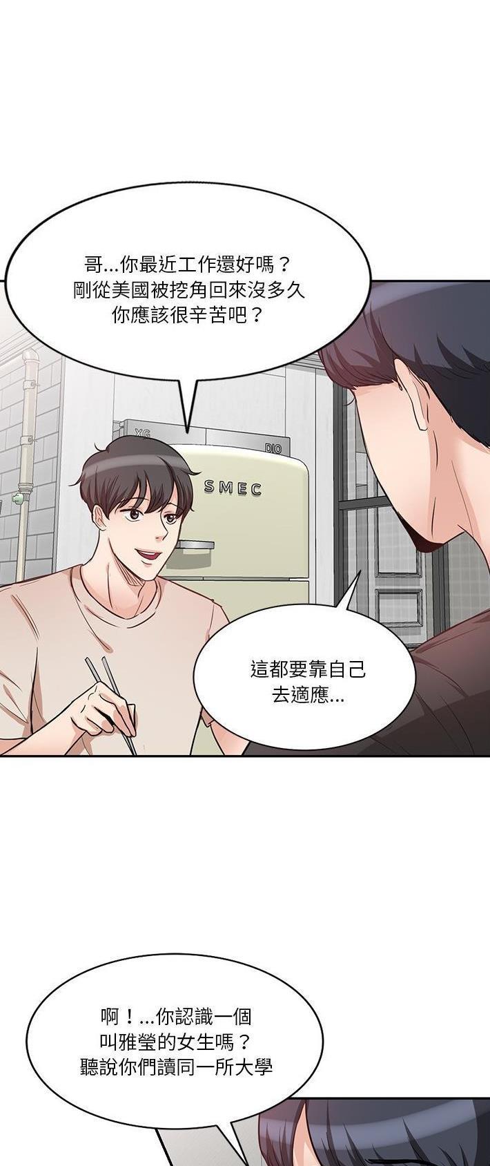 不良关系小说南枫漫画,第18话2图