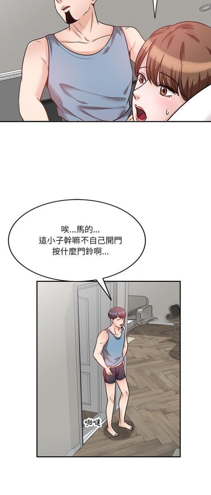 不良关系小说南枫漫画,第23话2图