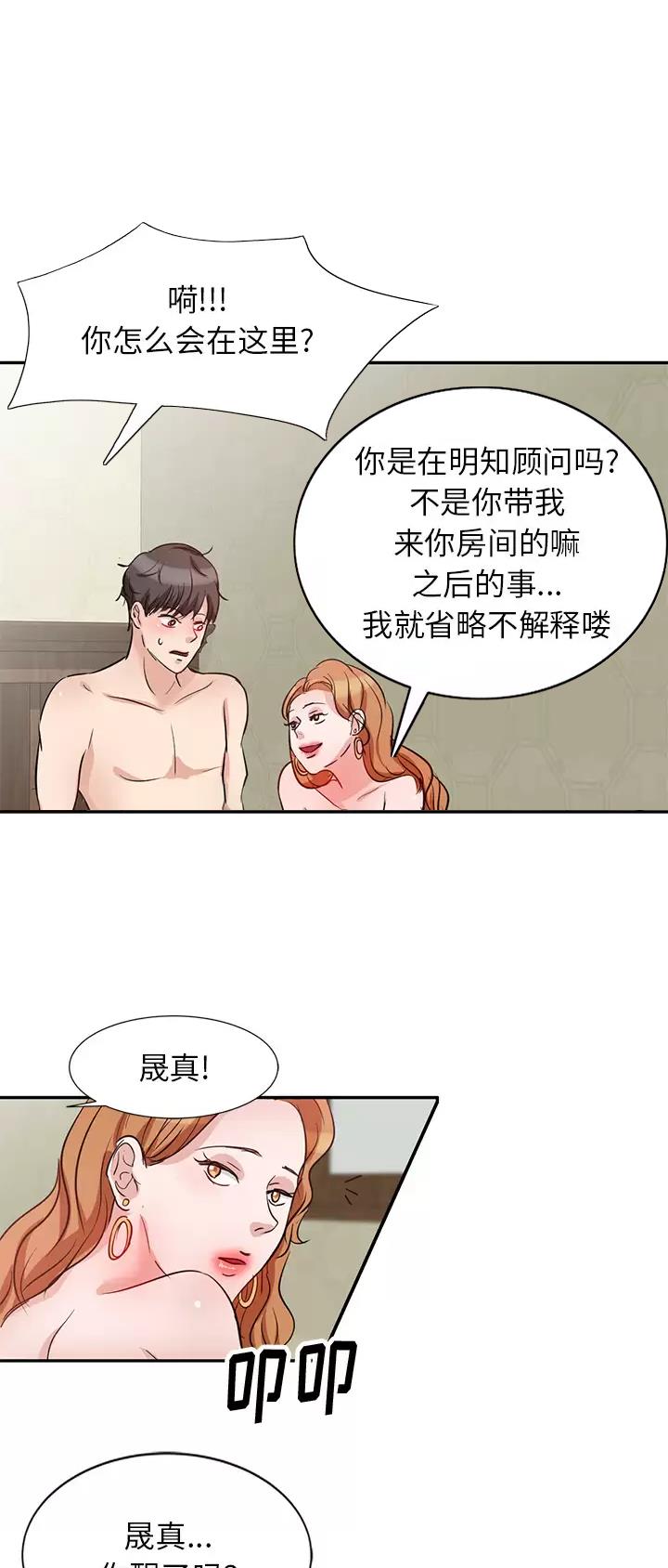 不良关系小说南枫漫画,第3话1图