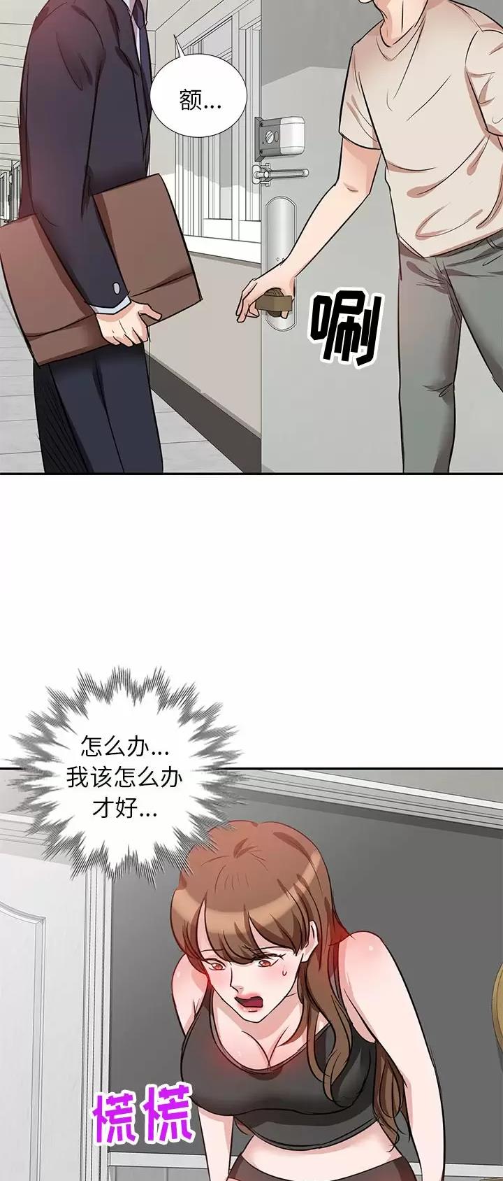 不良关系漫画,第9话2图