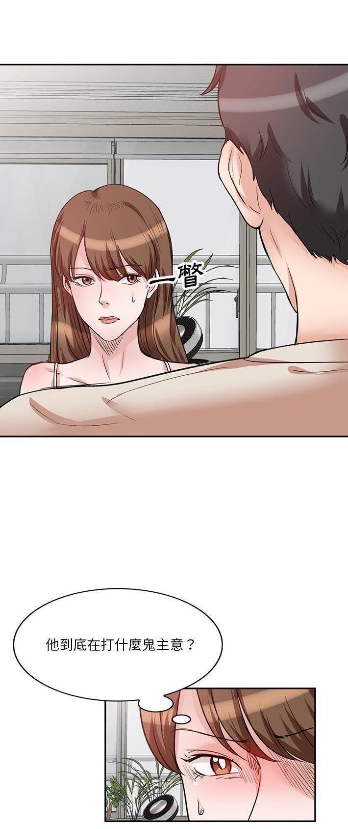 不良关系小说南枫漫画,第18话1图