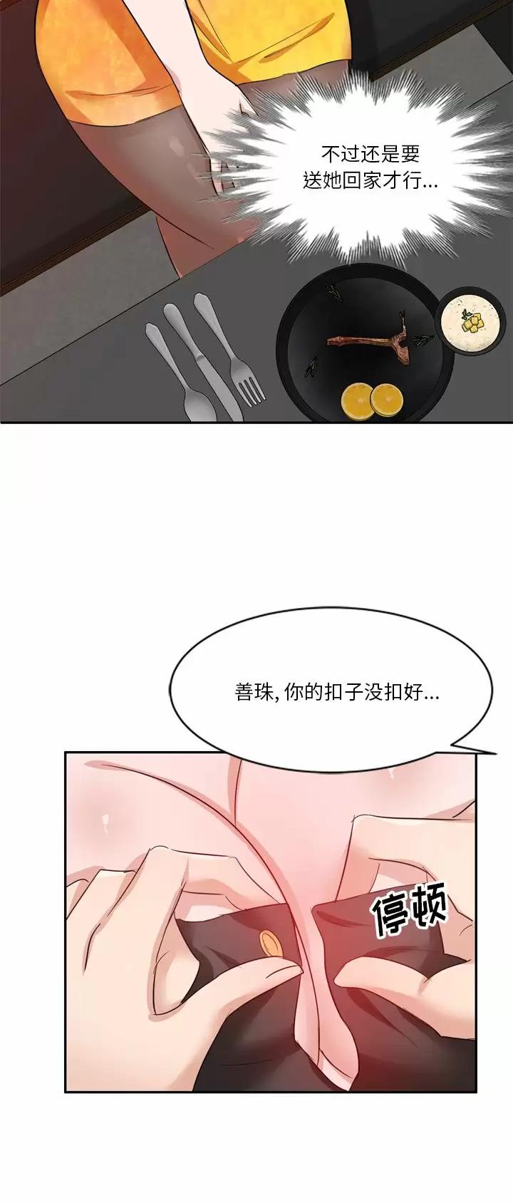 不良关系小说南枫漫画,第12话1图