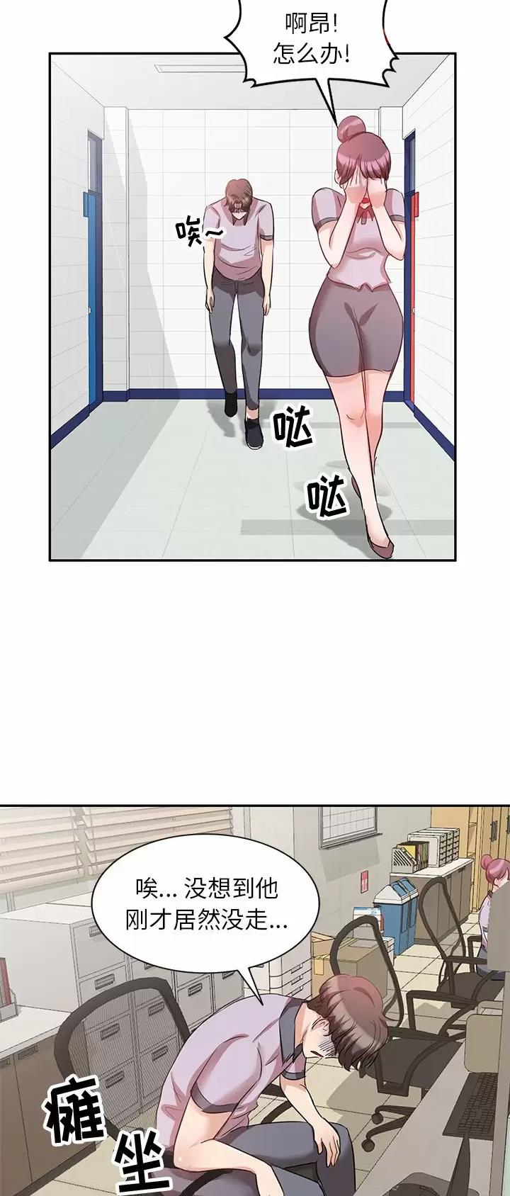 不良关系漫画,第10话2图
