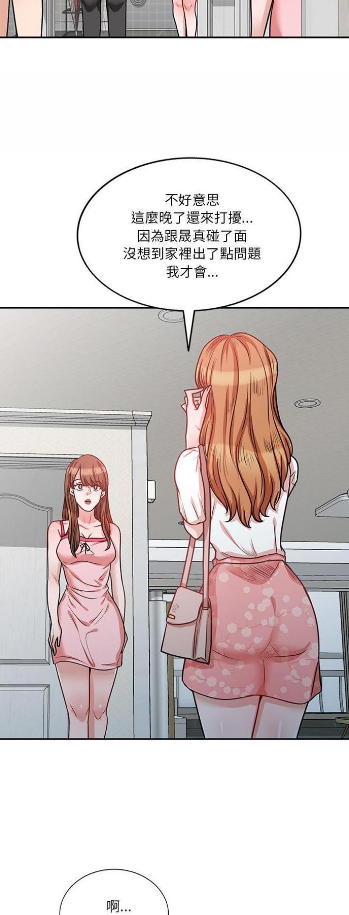不良关系小说南枫漫画,第24话1图