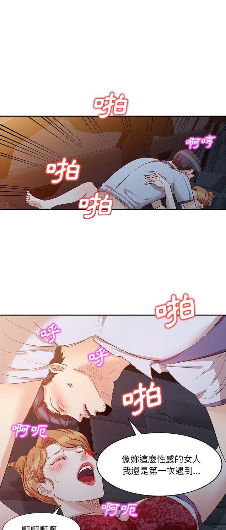 不良关系小说南枫漫画,第17话1图