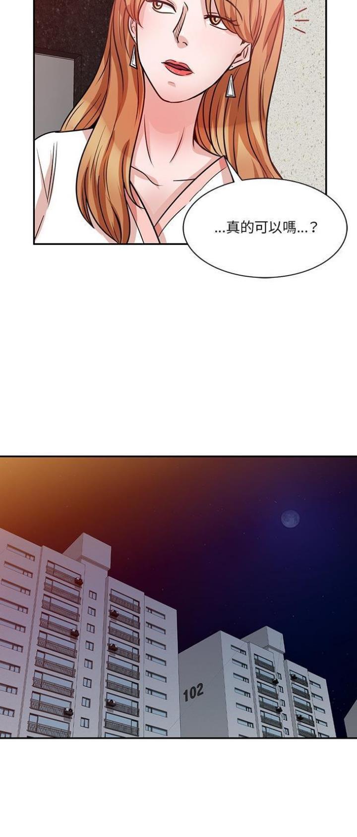 不良关系漫画,第23话1图