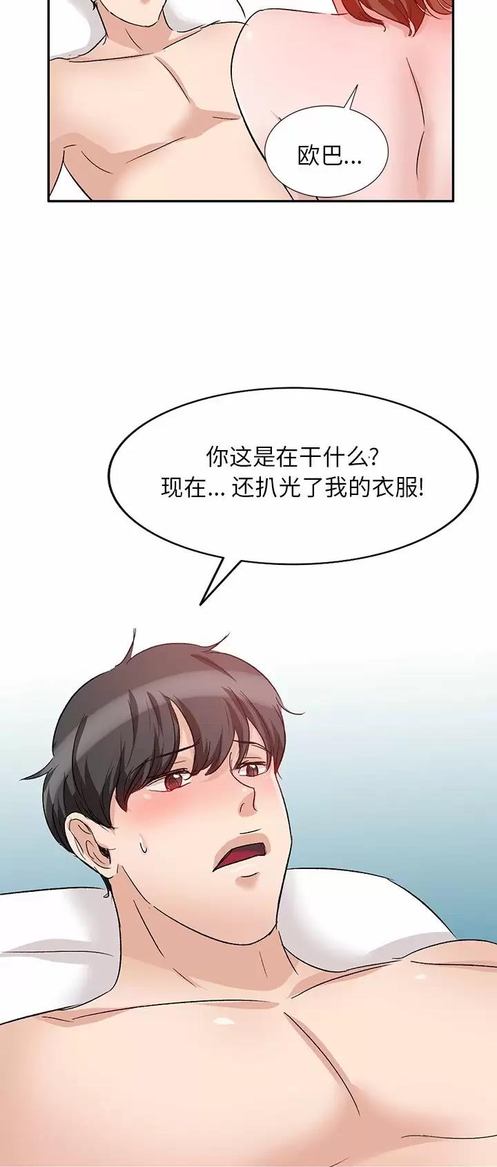 不良关系小说南枫漫画,第6话2图