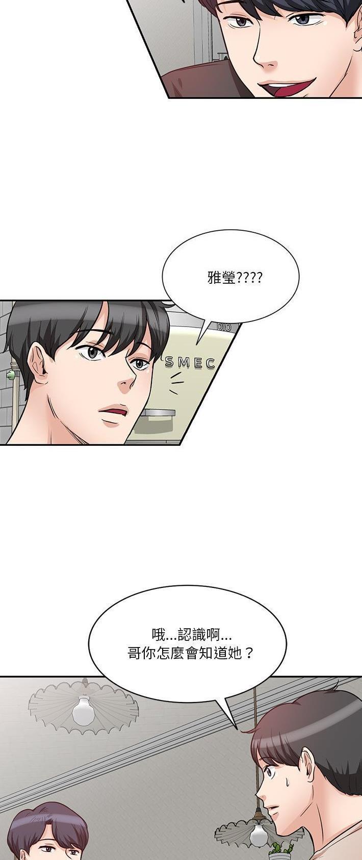 不良关系小说南枫漫画,第18话1图