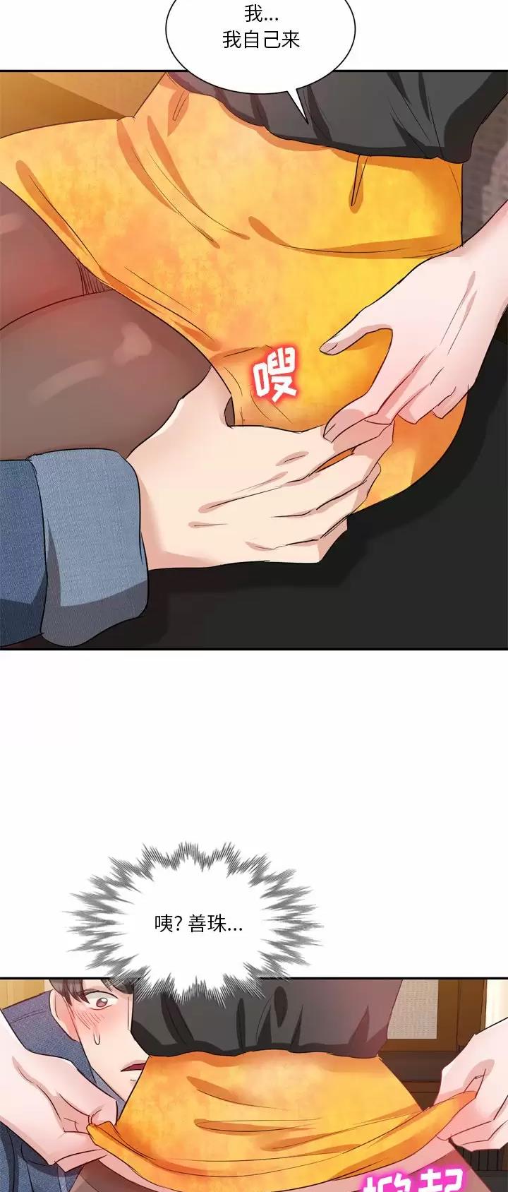 不良关系小说南枫漫画,第12话2图