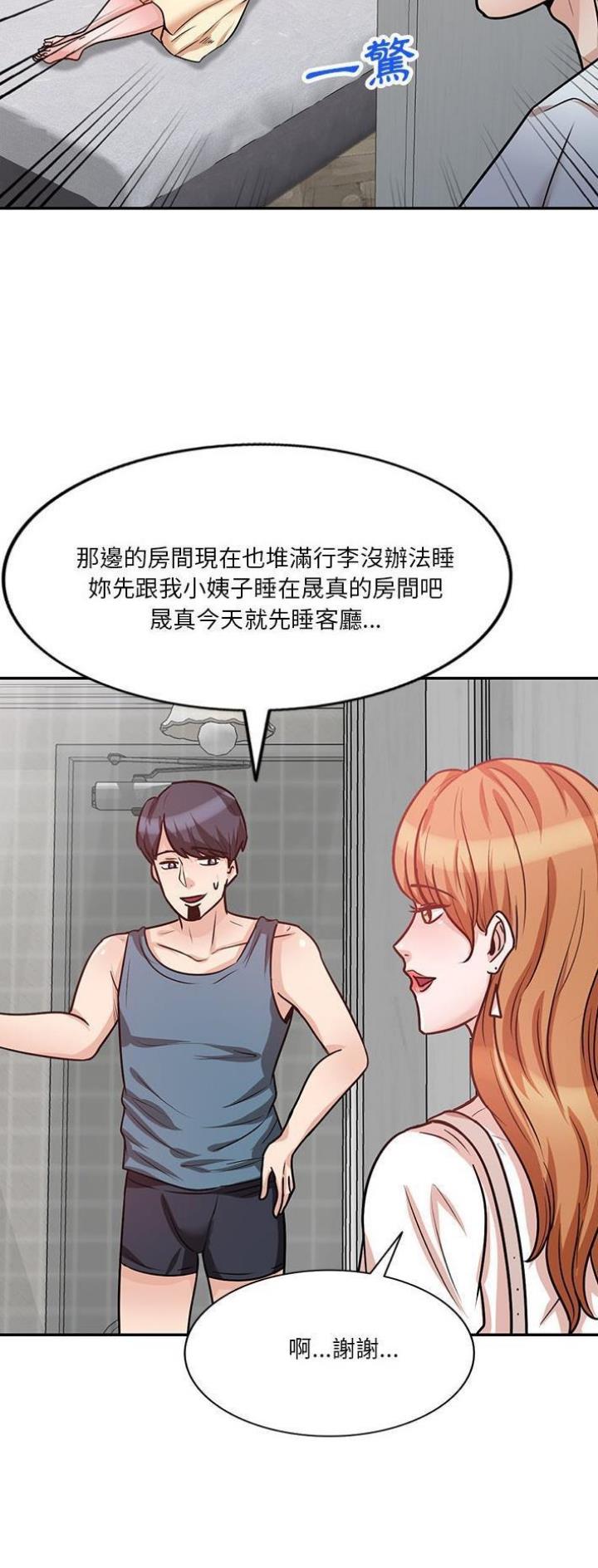 不良关系小说南枫漫画,第24话2图