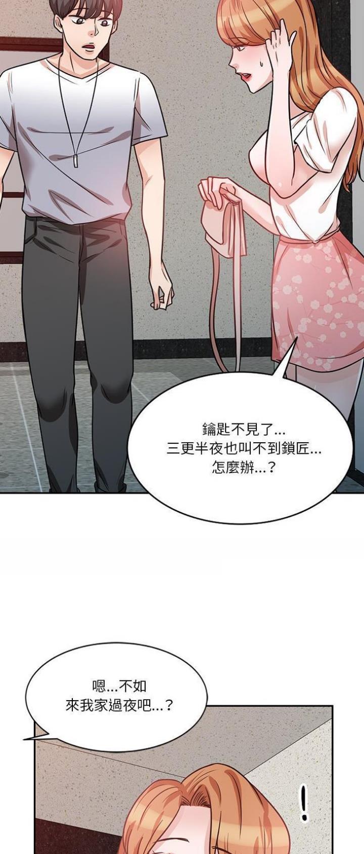 不良关系漫画,第23话2图