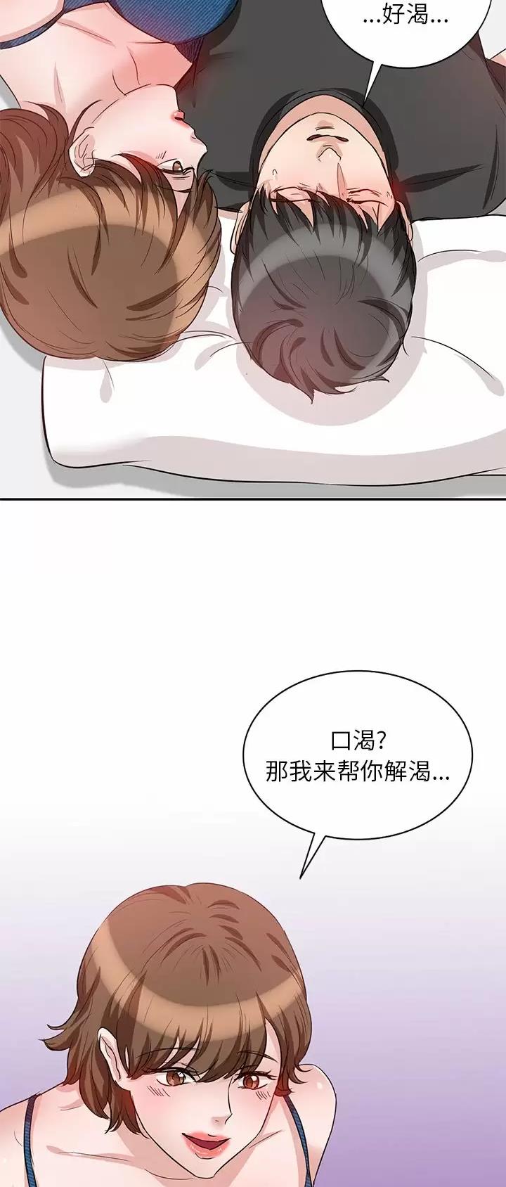 不良关系小说南枫漫画,第5话2图