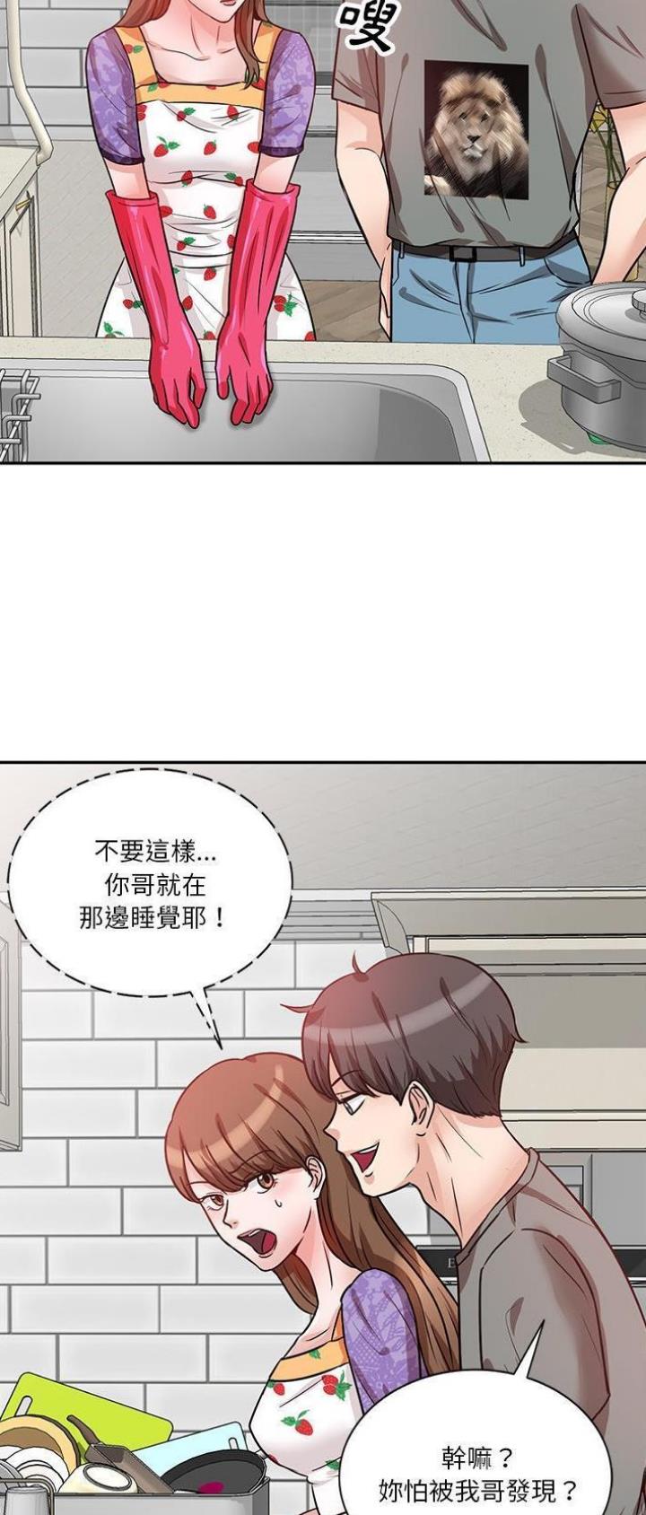 不良关系小说南枫漫画,第20话1图