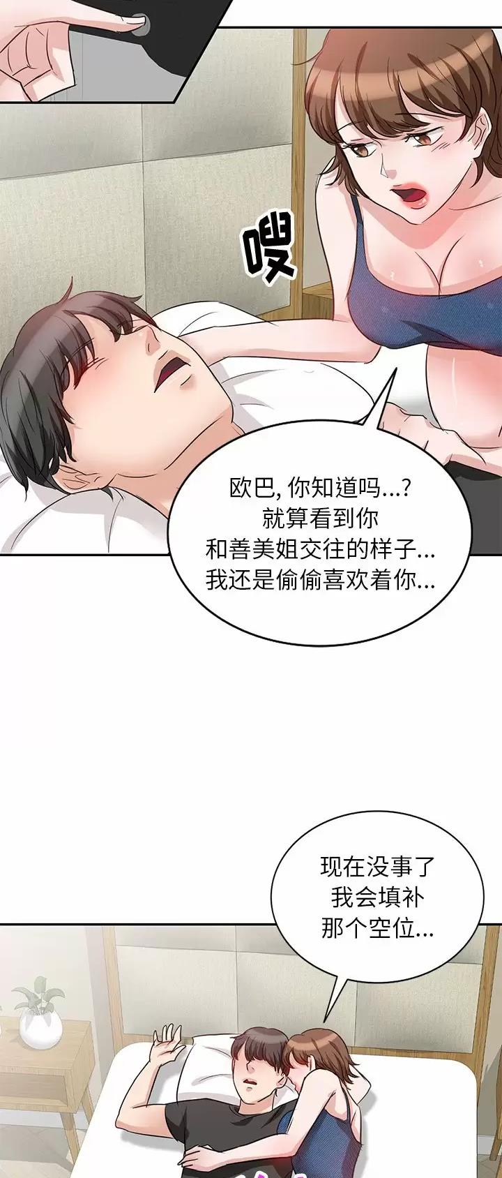 不良关系小说南枫漫画,第5话2图