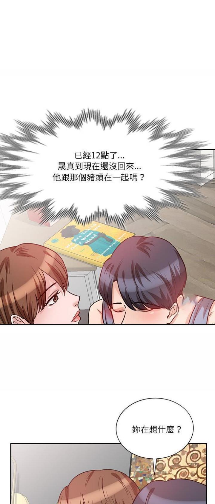 不良关系小说南枫漫画,第23话1图