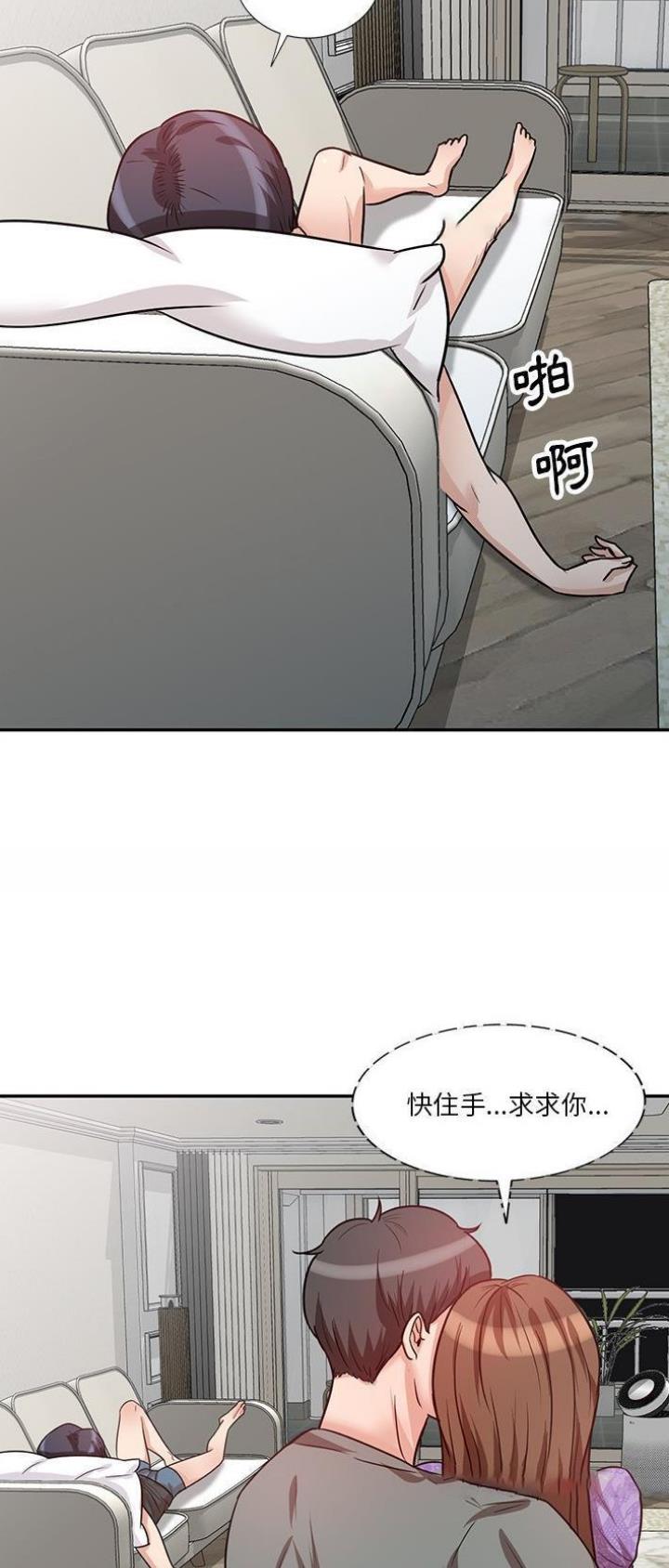 不良关系漫画,第21话2图