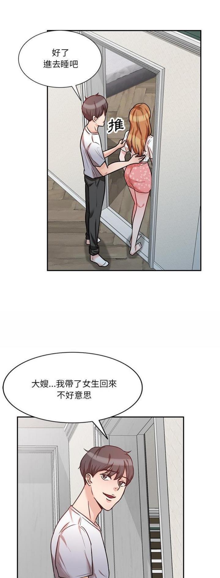 不良关系小说南枫漫画,第24话1图