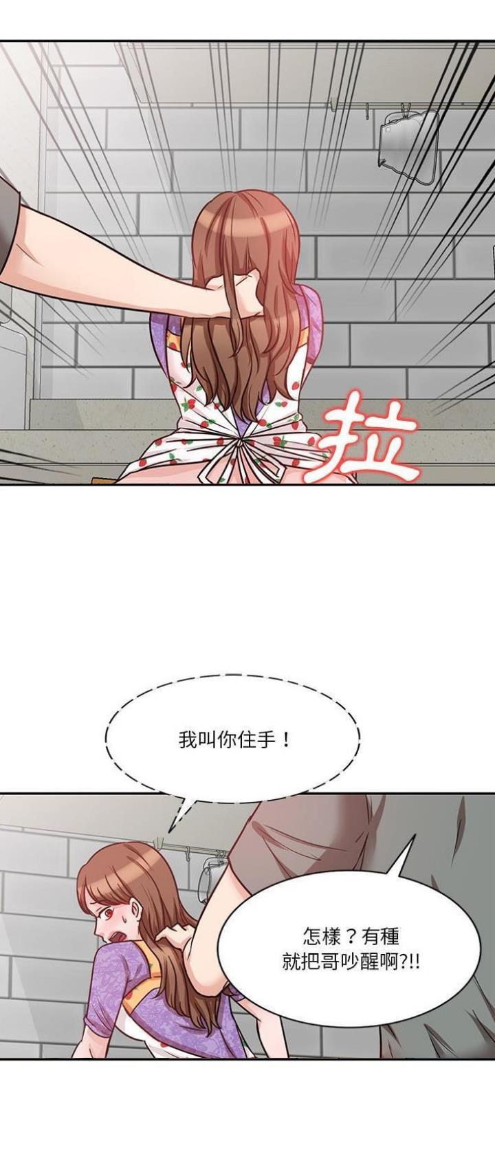 不良关系漫画,第21话2图